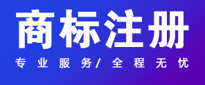 關(guān)于商標注冊,你應(yīng)該知道的幾件事情！ 