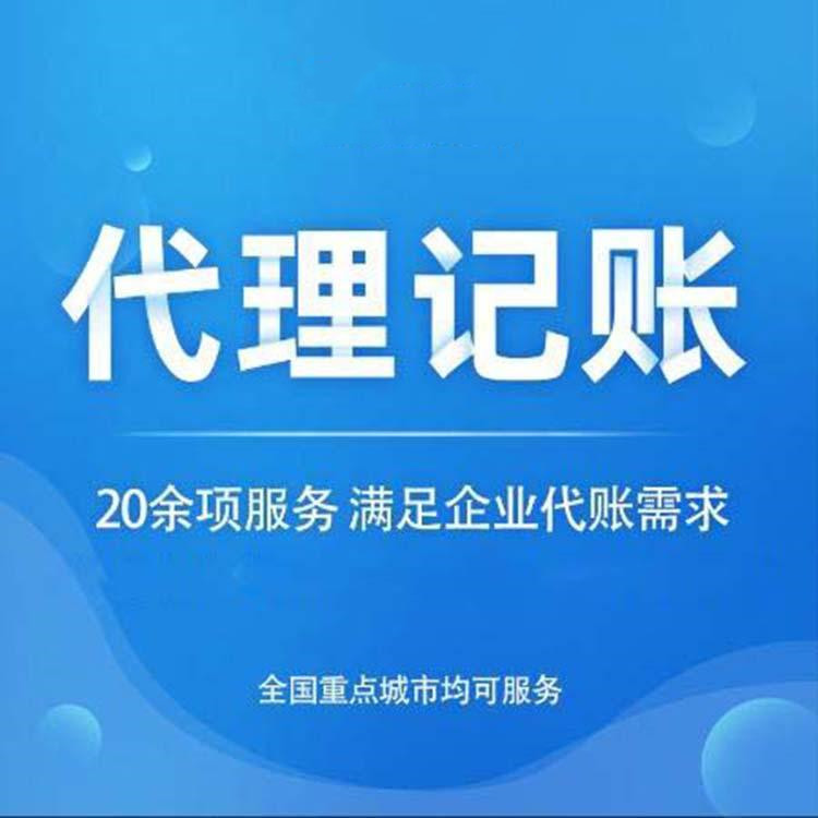 代賬會計多少錢1個月，2023年代理記賬最新價格 