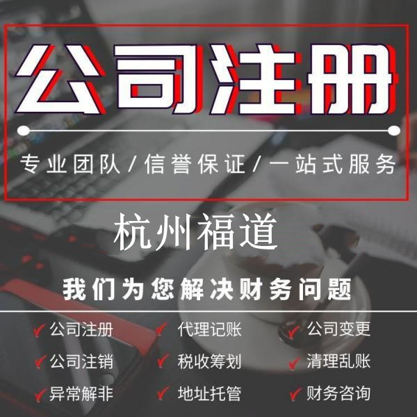 小微企業(yè)注冊需要多少錢？杭州小微企業(yè)注冊費用揭秘！ 