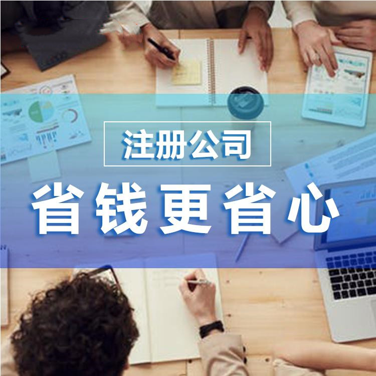 在杭州注冊(cè)一家貿(mào)易公司要多少錢(qián)？